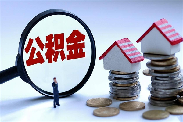 六盘水的公积金怎么取出来（公积金提取到市民卡怎么取）